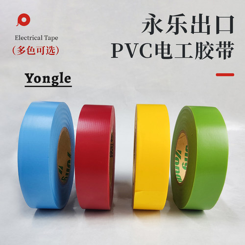 永乐汽车线束电工胶带33米超薄粘环保胶带防水绝缘电胶布PVC 耐寒 - 图1