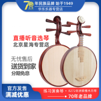 Beijing Xinghai Yueqin 8212 Yueqin African Purple Sandalwood Flowers Pear Moon Violin Red Wood Playing Stage to Practice Moon