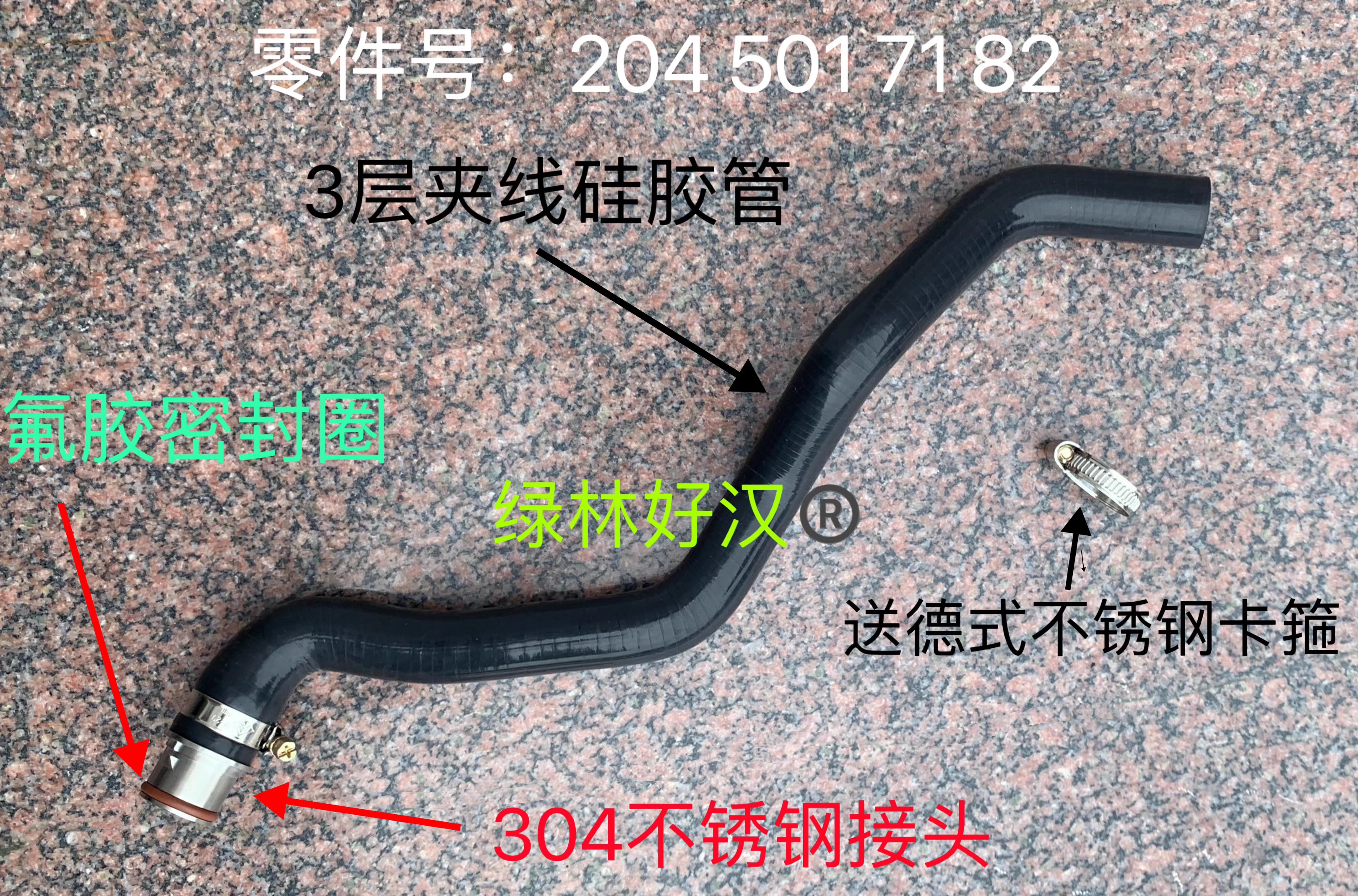 适配奔驰C260W204M271OM651散热器右侧硅胶水管不锈钢接头7182 - 图0