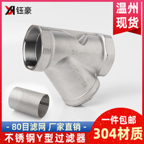 304 stainless steel Y type filter DN50 internal thread pipe mesh type wire buckle 316L strainer valve 6 4 points 1 inch