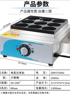 电热9孔不粘锅鸡蛋汉堡炉蛋堡机蛋堡炉鸡蛋饼机肉蛋堡炉商用耐用