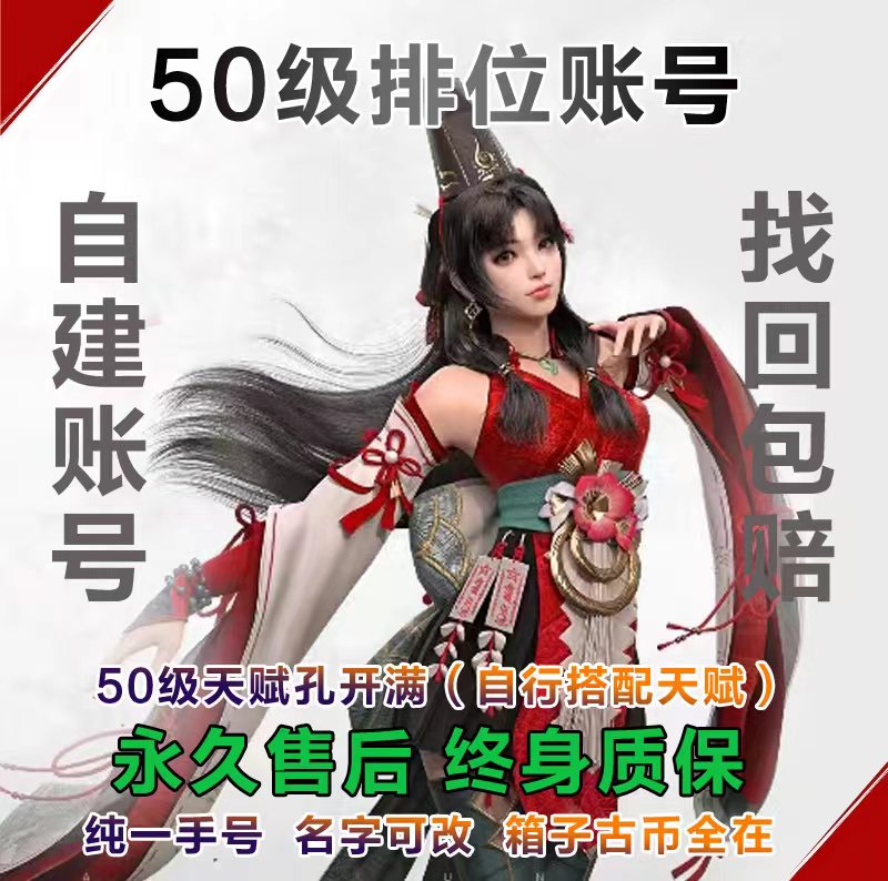 永劫无间账号50级满天赋成品号网易steam国服青铜小号白号排位号 - 图2