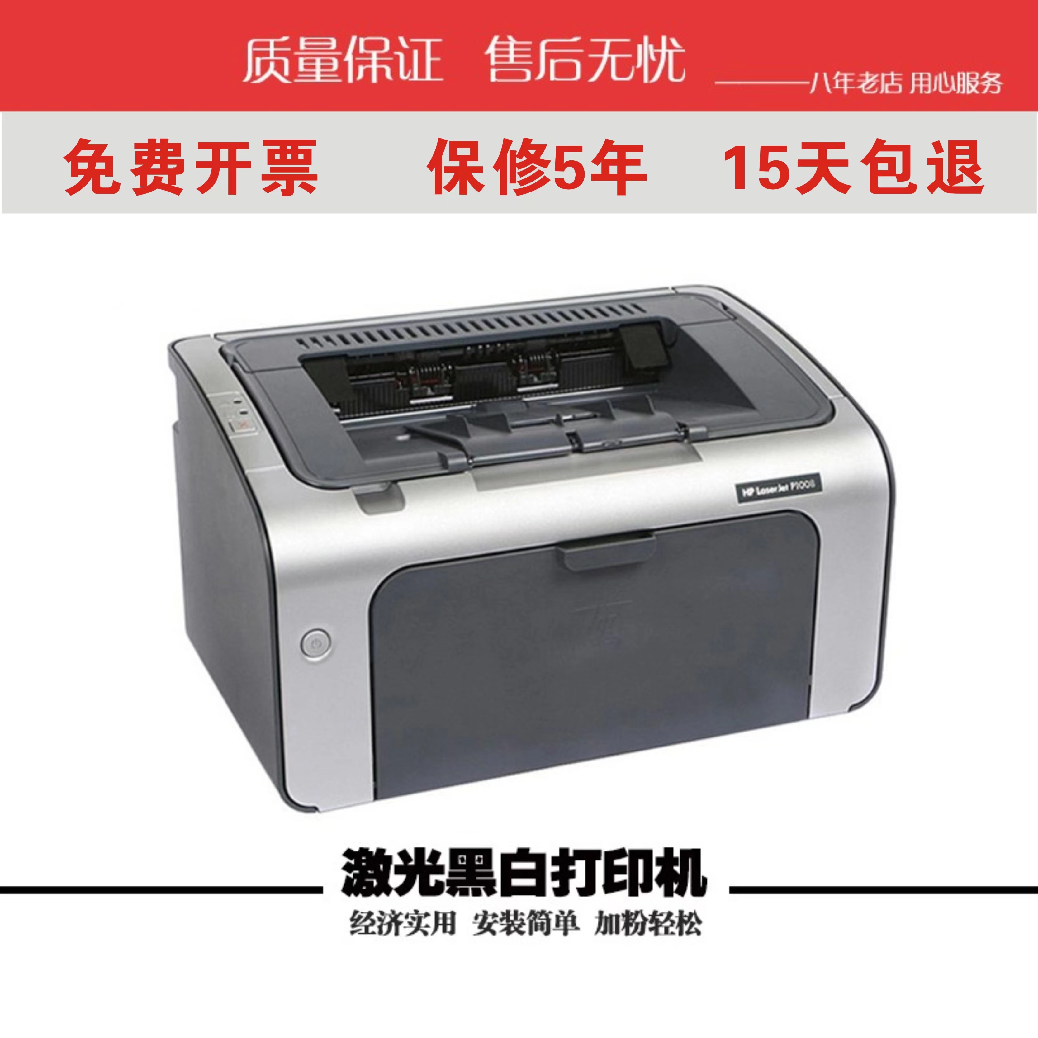 惠普HP1020plushp1008家用办公凭证A4黑白激光无线WiFi手机打印机 - 图1