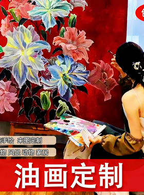油画定制照片纯手绘人像真人肖像宠物自画像装饰风景代画婚纱人物