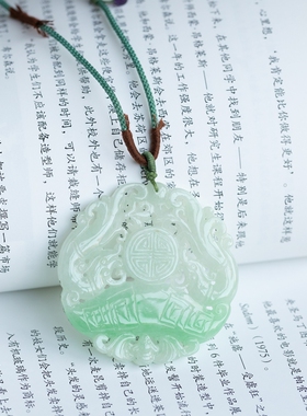 泼墨。冰糯种A货天然翡翠  福运绵长  俏阳绿 玉佩圆牌（原2千5