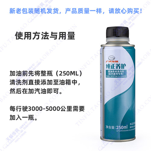 适用广汽传祺GS8GS5GS4GM6GM8燃油添加剂汽油清洗剂积碳缸内直喷-图0