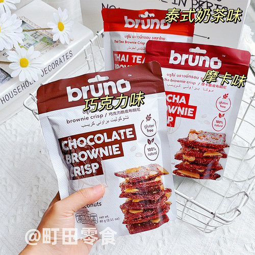 papi酱推荐 泰国进口i'm bruno巧克力坚果脆片布朗尼饼干摩卡脆片 - 图0