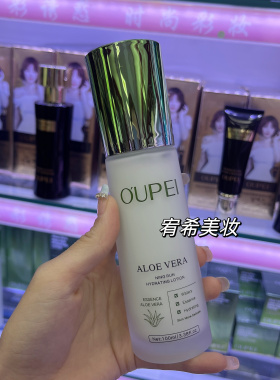 OUPEI欧佩芦荟凝润清爽柔肤水保湿补水乳液保湿霜护肤五件套套装