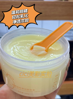 玖瑟柑橘牛油果温和净透卸妆膏轻松卸妆速溶妆快速乳化清洁毛孔