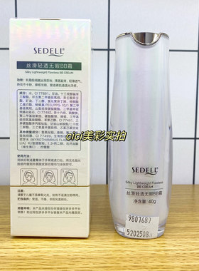 诗黛尔丝滑轻透无暇bb霜遮瑕保湿持妆抗氧化服帖不卡粉粉底