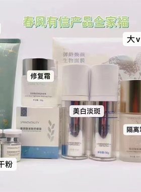 春风有信紧致抗衰提拉提亮肤色淡化细纹精简护肤面部护理套装