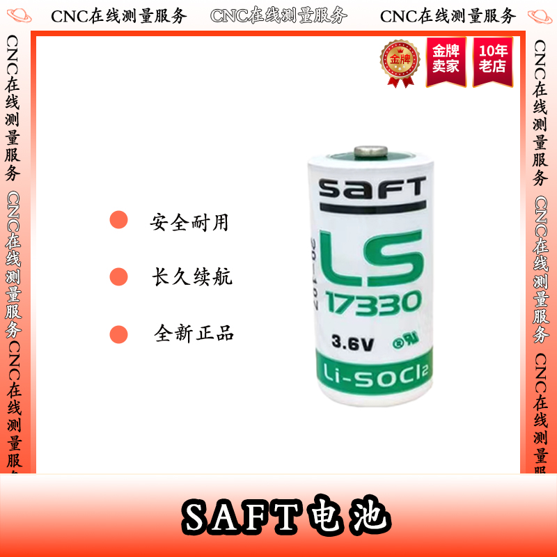 14250探头电池3.6V saft 原装正品SAFT LS14250雷尼绍SAFT 17330 - 图0