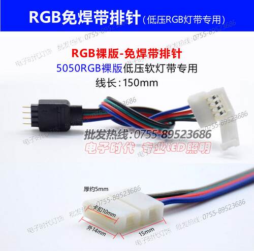 七彩灯带接头RGB灯条免焊卡扣模组模块免焊连接线接头5-24v快接线 - 图0