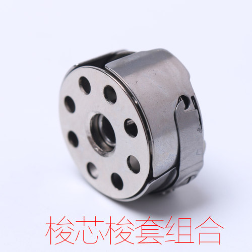 缝纫机配件电脑平缝机锁芯套平车梭芯梭壳工业梭心套家用机子耐用 - 图0