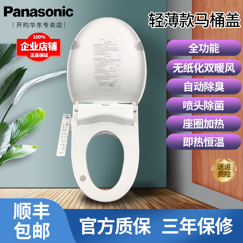 松下智能马桶盖DL-PN30CWS/PM33/PK30D/5225/RN30/5210/5230/RK30-图0