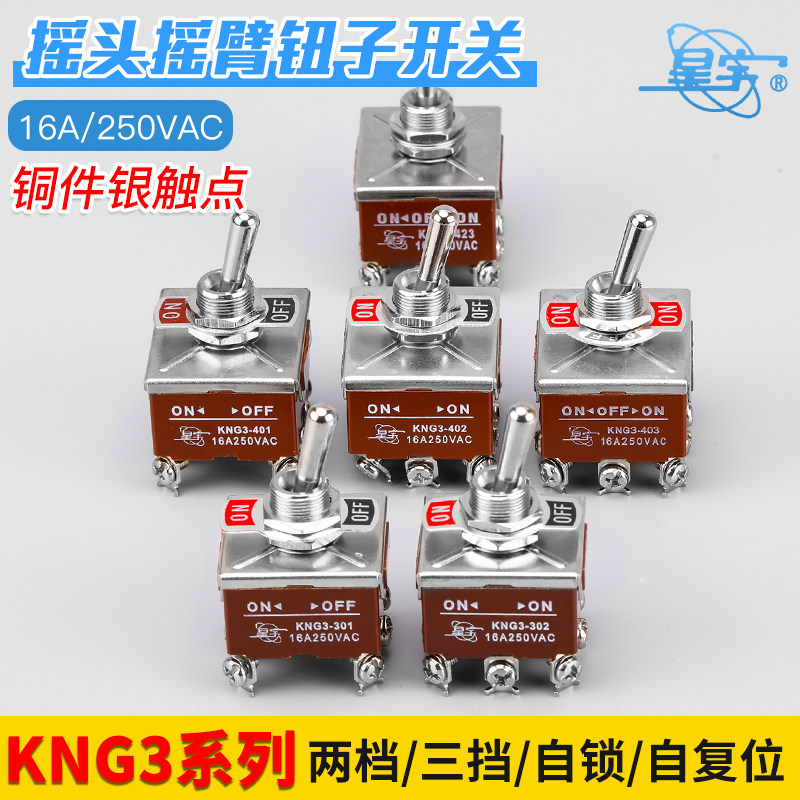 上海星宇KNG3钮子开关16A自复位123三脚223六脚拨动开关101螺丝脚,淘宝优惠券,粉丝福利购,淘宝优惠卷