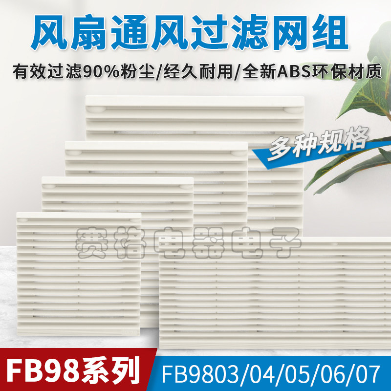 上海雷普FB9803过滤网FB9804 FB9805 FB9806 FB9807风机百叶窗,淘宝优惠券,粉丝福利购,淘宝优惠卷
