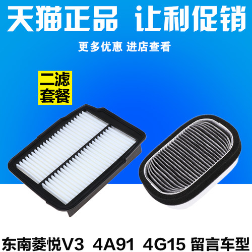适配东南V3菱悦空气滤芯4A91 4G15发动机空滤 滤清器 专用空调格 - 图2