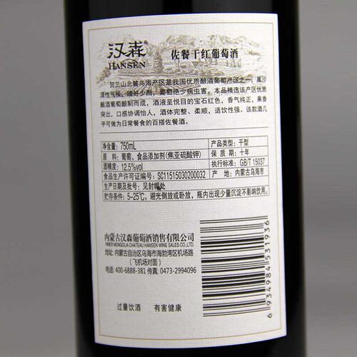 正品红酒整箱6瓶包邮沙漠葡萄酒 乌海汉森佐餐干红葡萄酒产地发货 - 图1