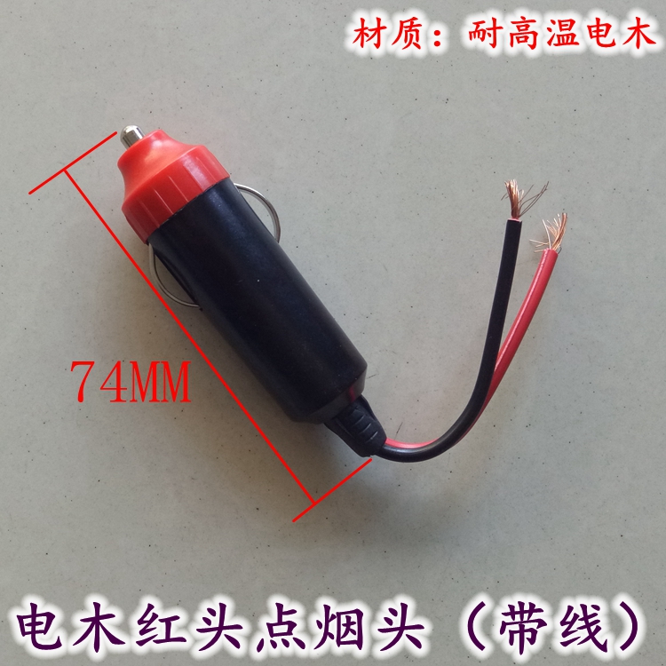 汽车大功率车载点烟器插头带线充气泵 吸尘器12V24v伏电源线通用