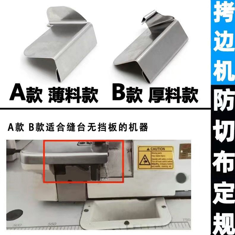 拷边机防卷边神器包缝机防切布挡边筒锁边机防外翻辅助定规定位器-图2