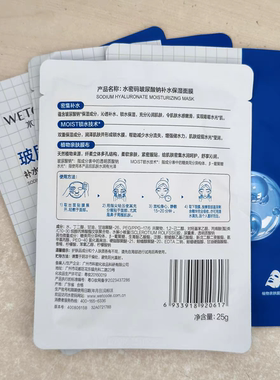 水密码玻尿酸钠补水保湿面膜 25g 保湿补水 效期至2030.04.23