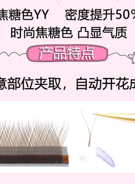焦糖色YY嫁接嫁接睫毛