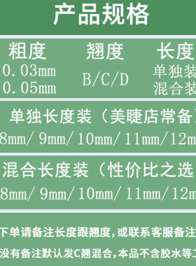 0.05y型嫁接美睫店三叶草混合装