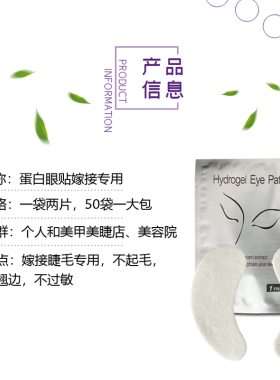 眼贴专用工具隔离卸除垫片下睫毛