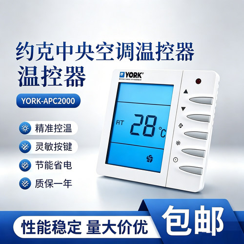 YORK约克温控器中央空调控制面板风机盘管三速开关面板2000DB - 图0