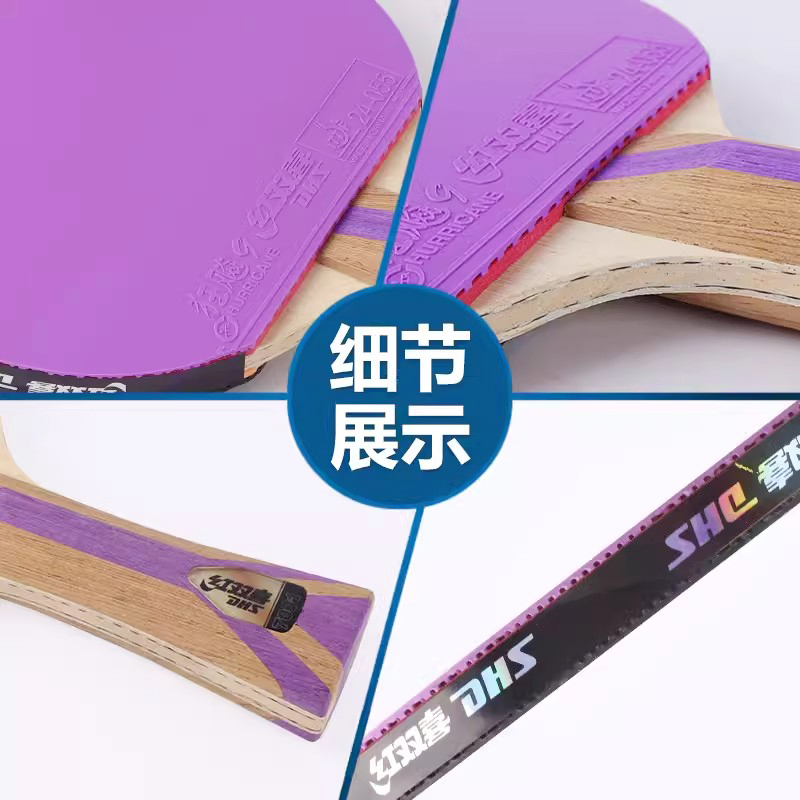 红双喜乒乓球拍七/7星碳素狂飚9/3反胶蓝/紫色彩色胶皮球拍7001/4 - 图1
