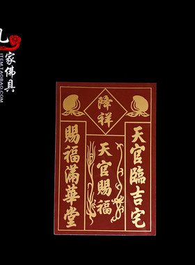 礼家瓷砖神牌门口土地灶君佛具