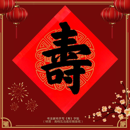 手写福字门贴2026马年春节新款过年乔迁喜庆字墙贴春节斗方福定制 - 图2