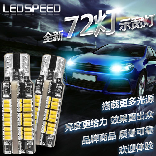 适用于大众高尔夫6 5朗逸桑塔纳宝来捷达凌渡朗境朗行LED示宽灯 - 图0