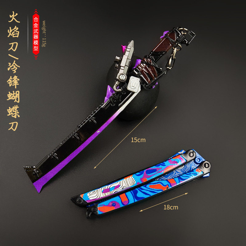 和平精英和平精英周边游戏地铁逃生手办冷锋蝴蝶刀火焰刀金属模型玩具礼盒