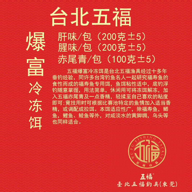 五福爆富冷冻饵料罗非冰冻饵套装赤尾青罗飞钓饵黑坑鱼饵野钓肝腥-图2