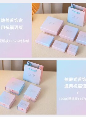粉蓝渐变首饰礼盒戒指耳钉项链手链饰品盒包装盒礼物抽屉盒天地盖