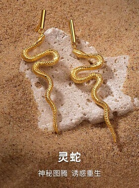 小金蛇吊坠项链耳环耳坠