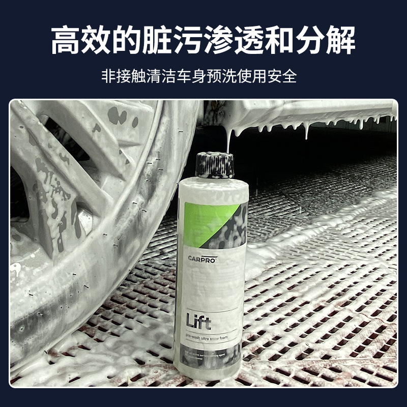 CarPro卡普洗车液Lift预洗液特有表面活性剂分解泥沙不伤车漆-图1