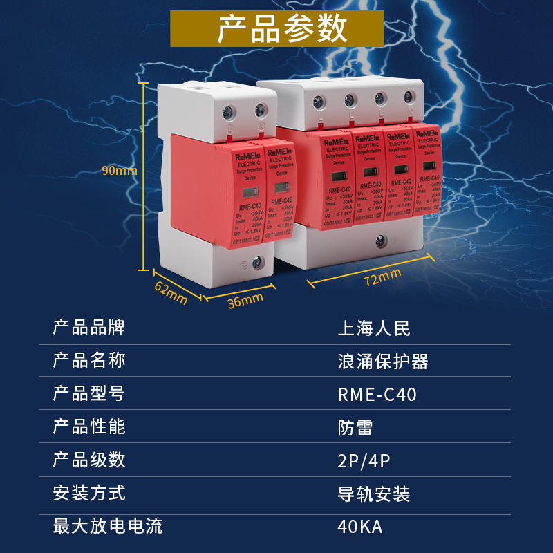 上海人民浪涌保护器光伏电源防避雷器380v20ka40ka电涌保护器spd - 图0