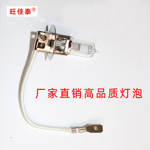 机床工作灯h3带线水晶小灯泡叉车铣车床卤素插脚灯泡12V24V35W55W - 图2