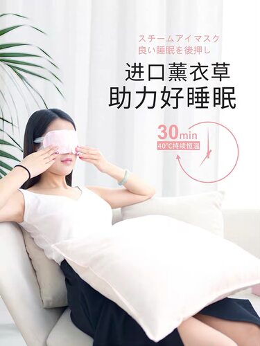 RC粉嫩闺蜜蒸汽眼罩缓解眼疲劳遮光男女热敷学生护眼睡眠发热眼贴 - 图1