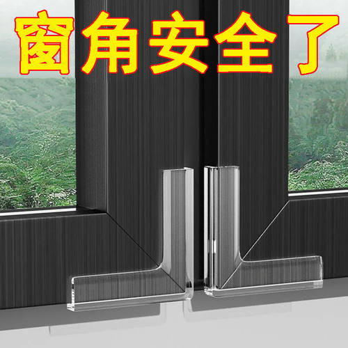 断桥铝窗户防撞护角防磕碰直角硅胶内开窗全包尖角保护套安全角贴 - 图0