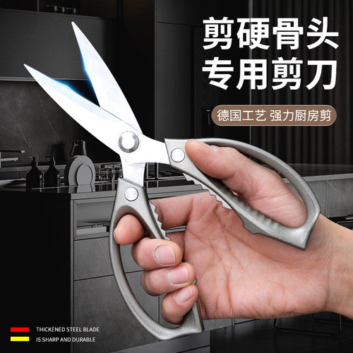 德国剪刀厨房专用全钢多功能剪杀鱼剪硬物剪骨头剪子家用不锈钢剪-图2