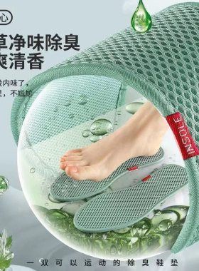 夏季艾草清凉透气防臭鞋垫