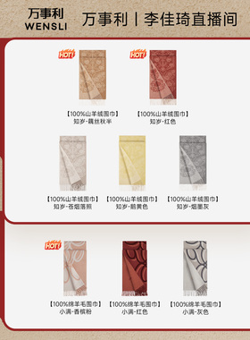 万事利新款羊毛围巾/羊绒围巾