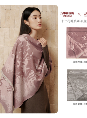 万事利十二花神真丝围巾桑蚕丝
