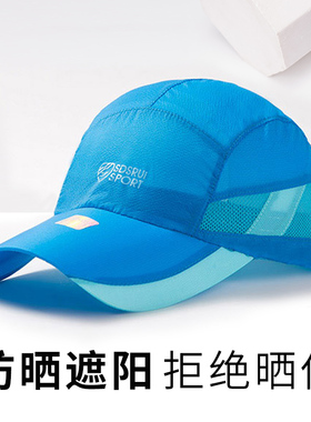 透气防晒户外运动登山跑步速干帽