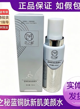 恋之秘官方旗舰店正品甘草查尔铜美肌霜精华液精华水精华乳护肤品