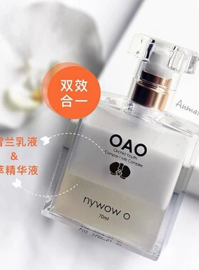 台湾奥达士NYWOW OAO女娲兰花油雪兰乳兰花精萃紧颜水嫩滋润保湿